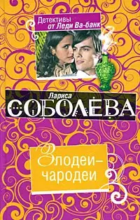 Злодеи-чародеи