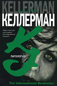 Патология
