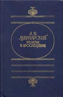 Религия и просвещение