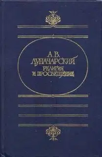Религия и просвещение