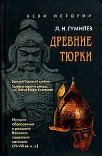 Древние тюрки