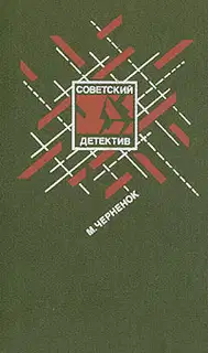 Жестокое счастье