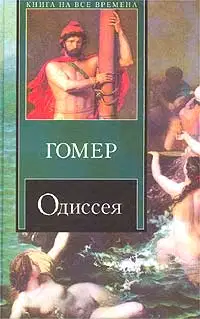 Одиссея
