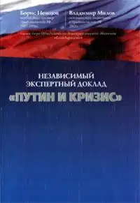 Путин и кризис