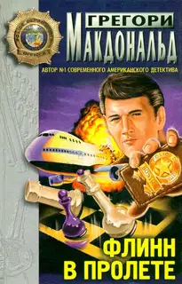 Флинн
