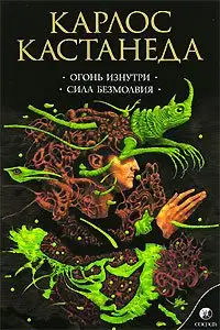 Сила безмолвия