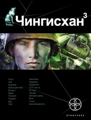 Чингисхан. Солдаты неудачи