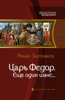 Еще один шанс...