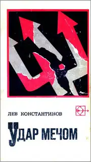 Удар мечом