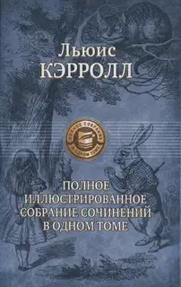 Алиса под землёй
