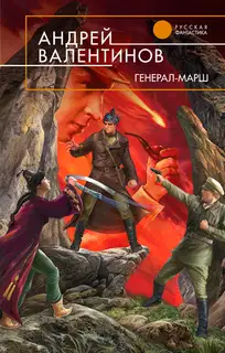 Генерал-марш
