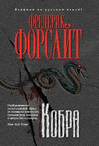 Кобра