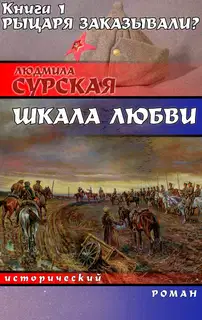 Рыцаря заказывали?