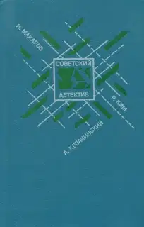 Кобра под подушкой