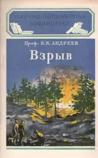 Взрыв