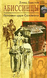 Абиссинцы
