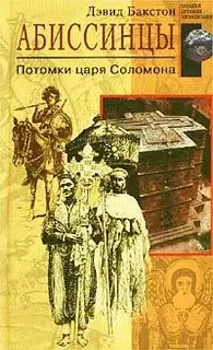 Абиссинцы