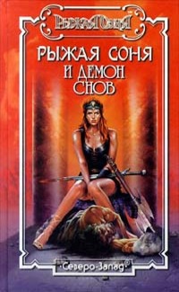 Демон снов