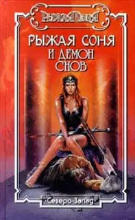 Демон снов