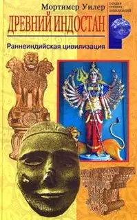 Древний Индостан