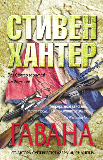 Гавана