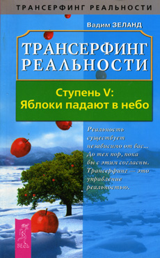 Яблоки падают в небо