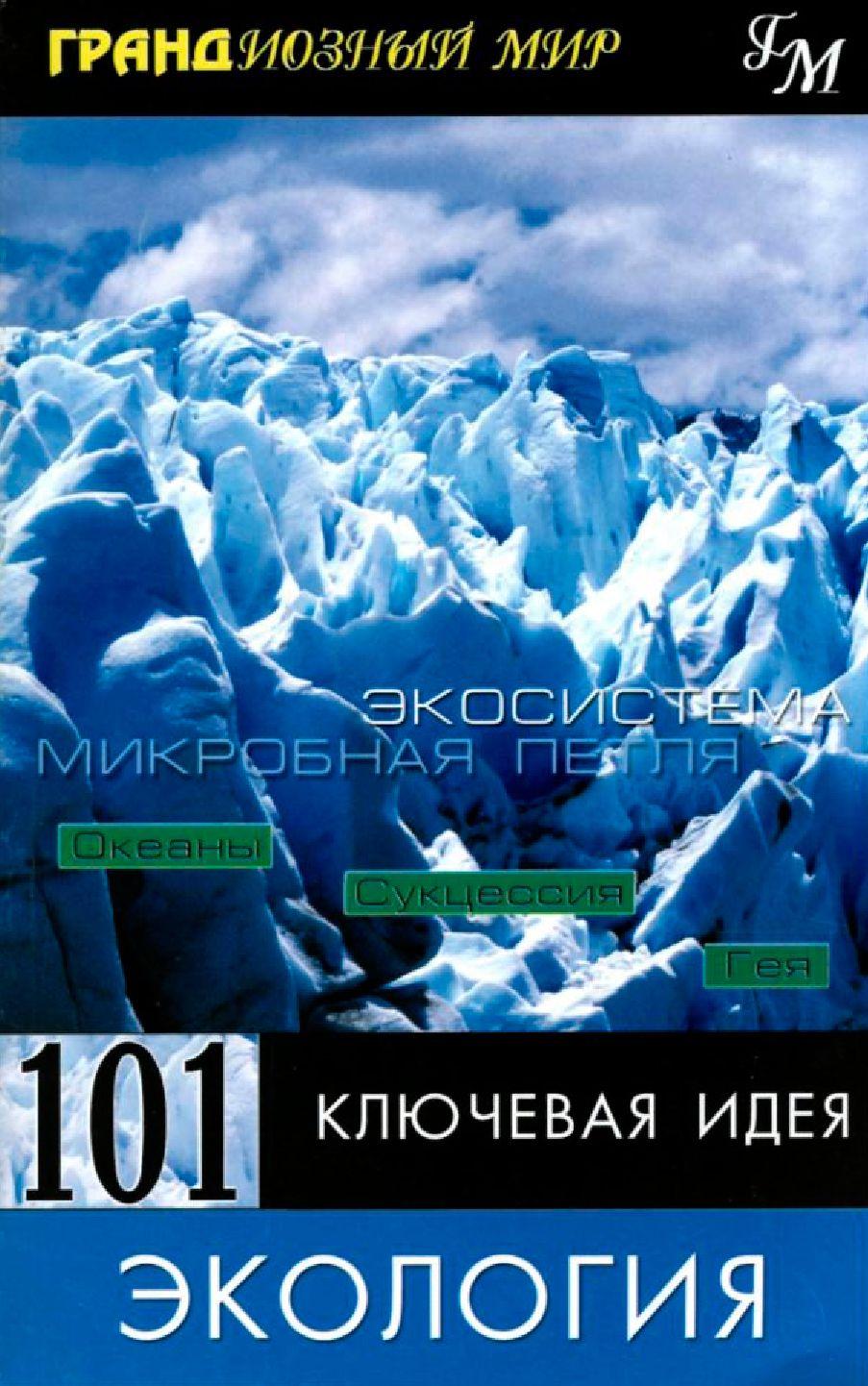 Экология