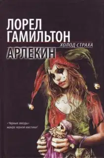 Арлекин