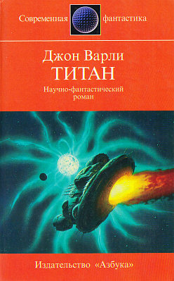 Титан
