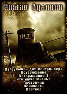 Сборник рассказов