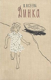 Динка