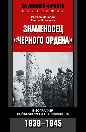 Знаменосец «Черного ордена»