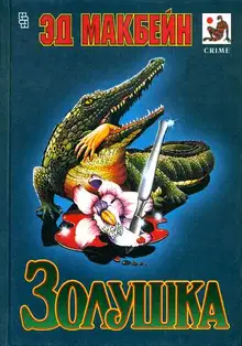 Белоснежка и Аллороза