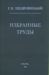 Избранные труды