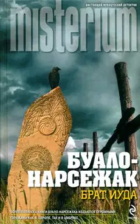 Брат Иуда