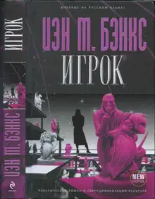 Игрок