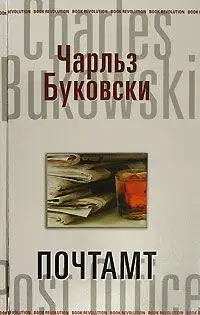 Почтамт