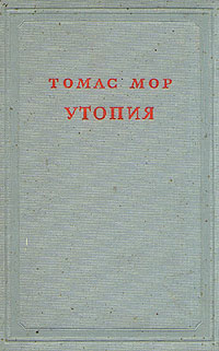 Утопия