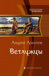 Ветлужцы