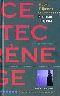 Красная сирена