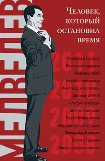 Дмитрий Медведев