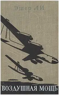 Воздушная мощь
