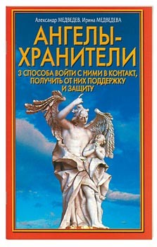 Ангелы-хранители