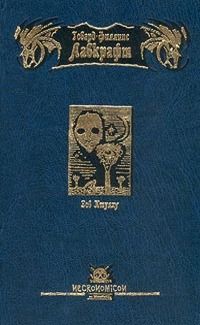 Зов Ктулху