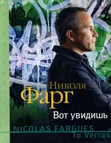Вот увидишь