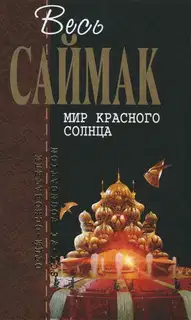 Девять жизней