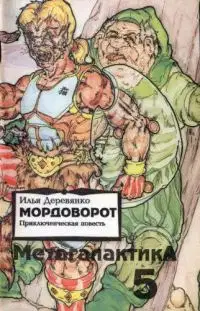 Метагалактика 1993 № 5