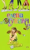 Стрела гламура