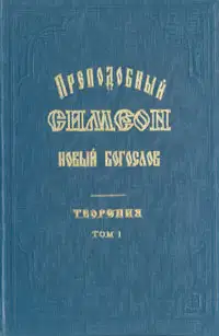 Творения и Гимны