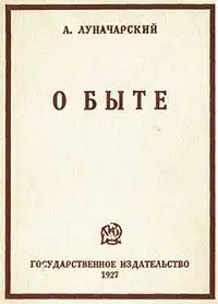 О быте